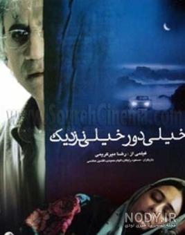 خیلی دور خیلی نزدیک دیالوگ