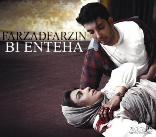 دانلود آلبوم فرزاد فرزین شانس