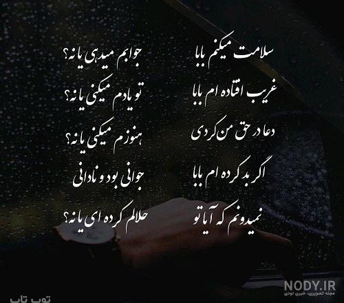 دانلود اهنگ بود یکسال که من بابا ندارم دانلود اهنگ بود یکسال که من بابا ندارم