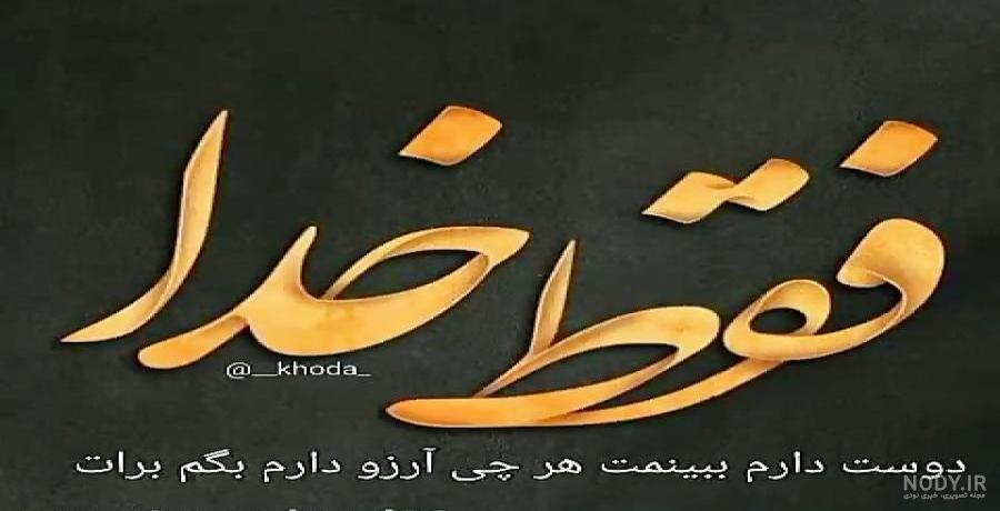 دانلود کلیپ عاشقانه در مورد خدا برای وضعیت واتساپ