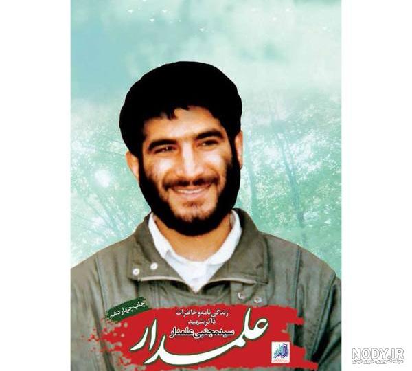 دختر شهید علمدار