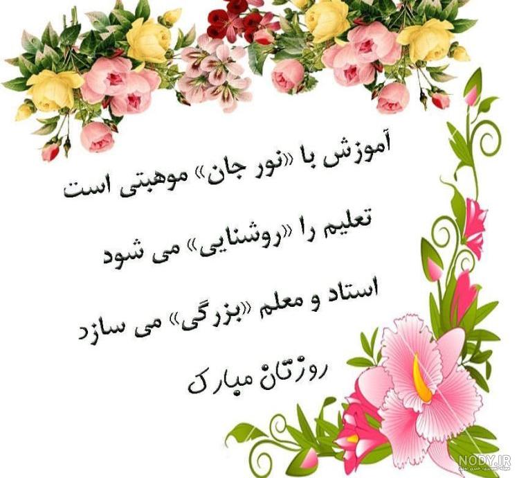 روز معلم مبارک باد