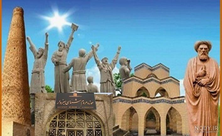 روستاهای دیدنی سبزوار