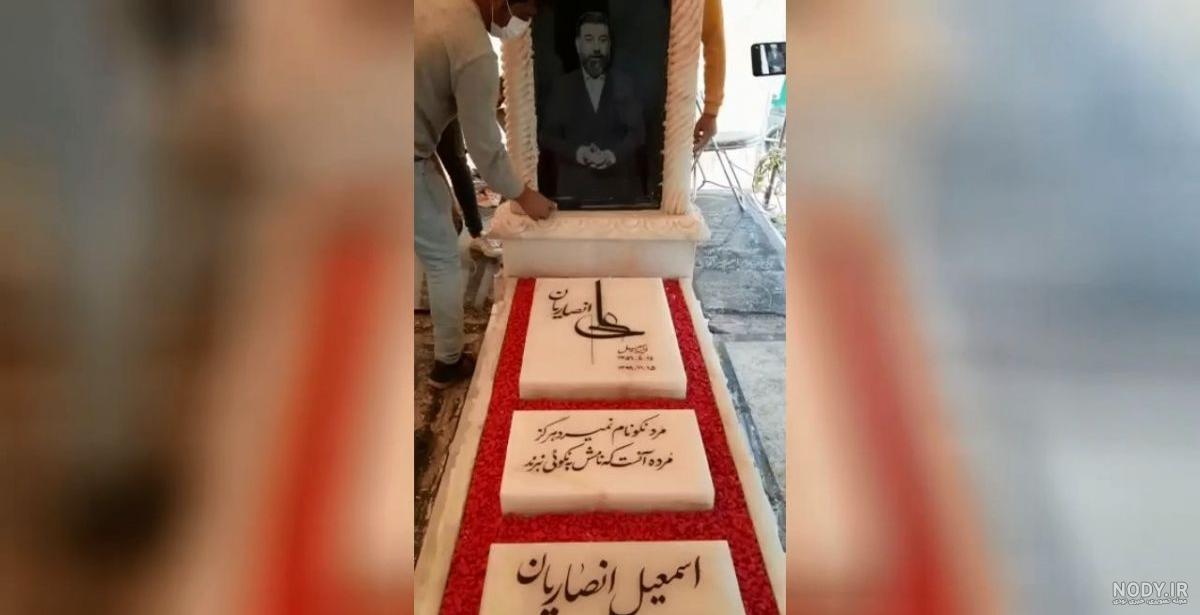 سنگ قبر آزاده نامداری سنگ قبر آزاده نامداری