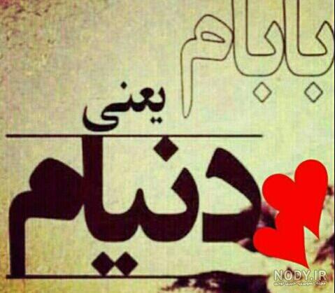 شعر تشکر از پدر و مادر شعر تشکر از پدر و مادر