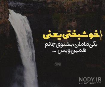 شعر در مورد احترام به پدر و مادر شعر در مورد احترام به پدر و مادر