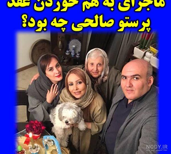 شغل پرستو صالحی