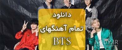 شماره تلفن جیهوپ بی تی اس