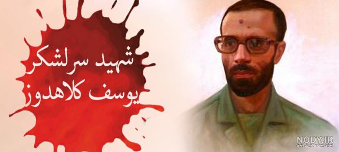 شهید فکوری شهید فکوری