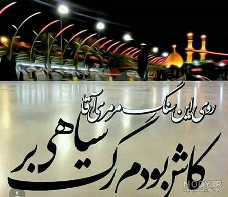 عکس اربعین کربلایم نبری میمیرم