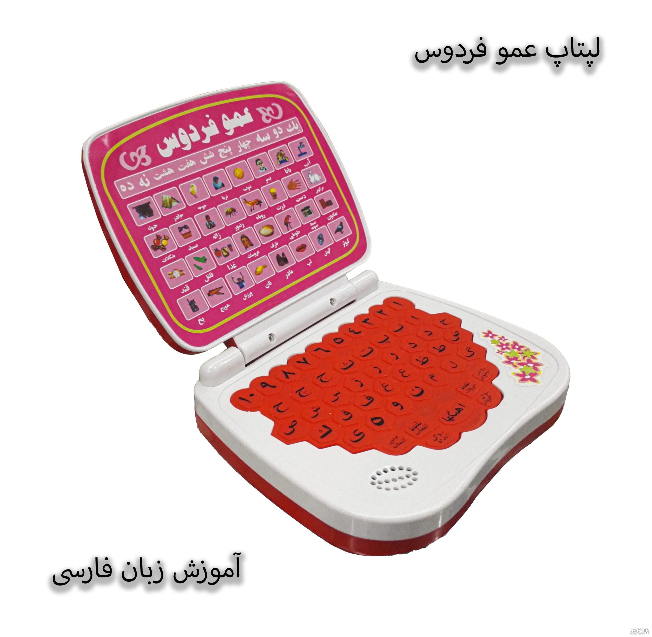 عکس اسباب بازی عمو فردوس