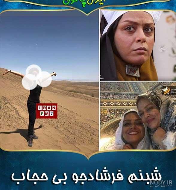 عکس بی حجاب شبنم فرشادجو در کویر عکس بی حجاب شبنم فرشادجو در کویر
