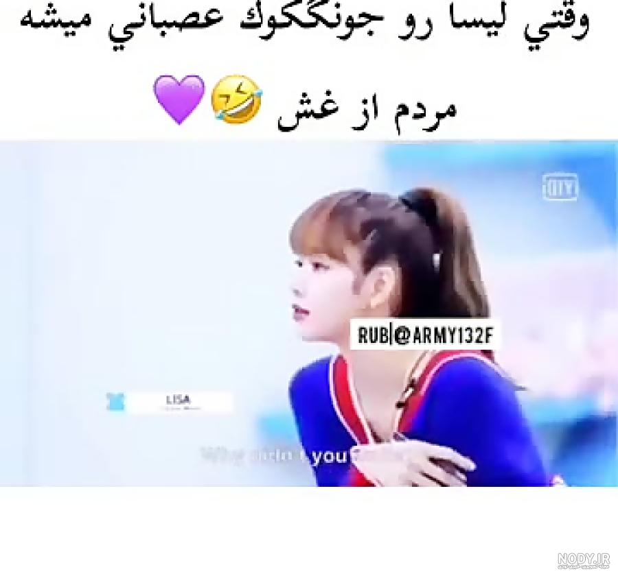 عکس جونگ کوک و لیسا