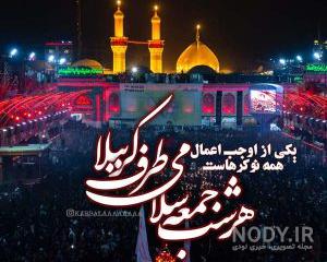 عکس حرم امام حسین در اربعین