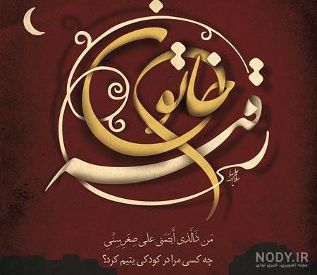 عکس حضرت رقیه با کیفیت بالا عکس حضرت رقیه با کیفیت بالا