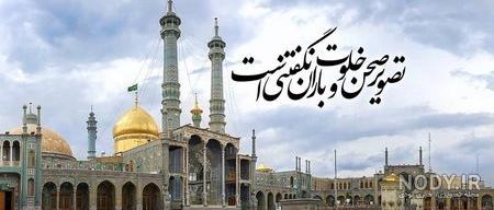 عکس حضرت معصومه روز دختر
