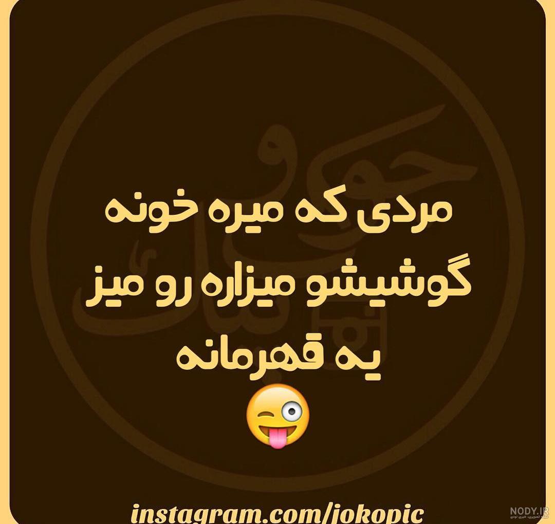 عکس خنده دار جدید عکس خنده دار جدید
