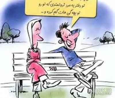 عکس خنده دار خواهر شوهر