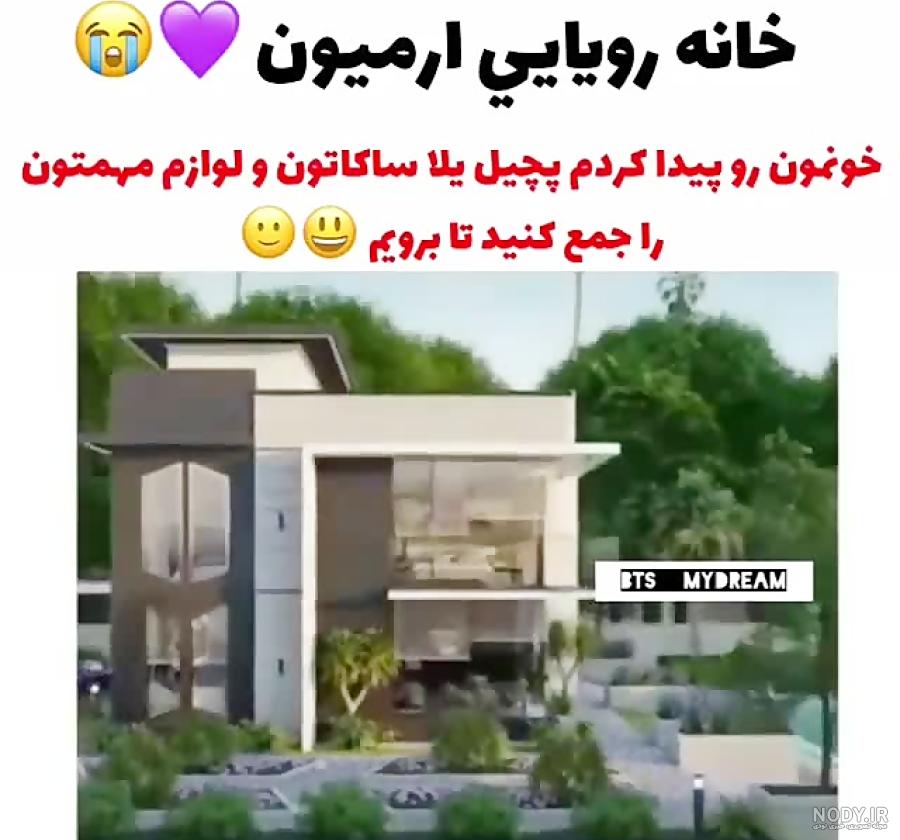 عکس خونه ی بی تی اس