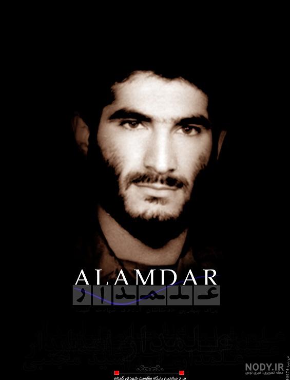 عکس دختر شهید علمدار