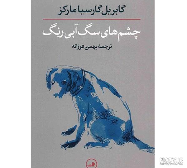 عکس سگ ابی عکس سگ ابی