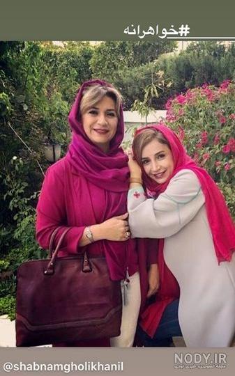 عکس شبنم قلی خانی با خواهرش