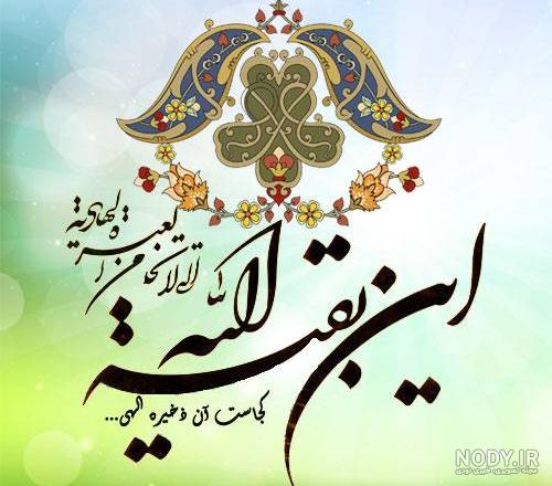 عکس عید نوروز و امام زمان عکس عید نوروز و امام زمان