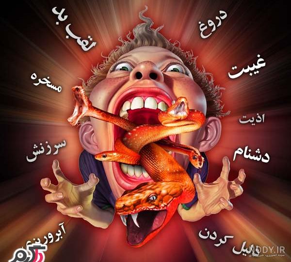 عکس متن درباره غیبت