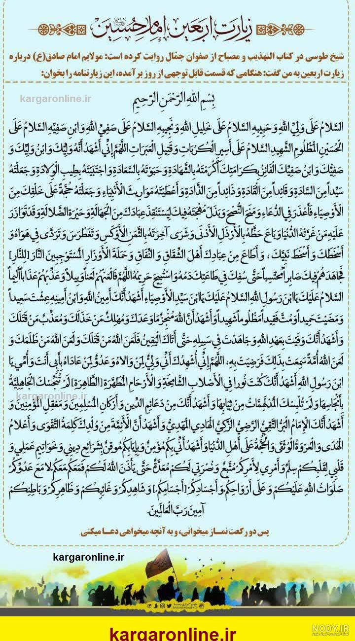 عکس متن زیارت اربعین عکس متن زیارت اربعین