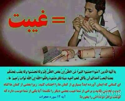 عکس نوشته درباره غیبت و تهمت
