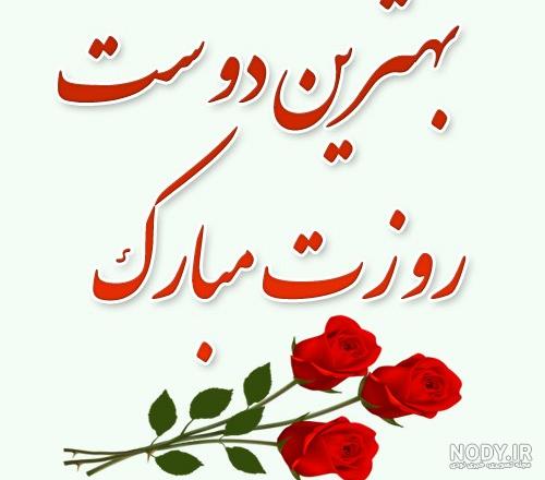 عکس نوشته فرق دوست و رفیق