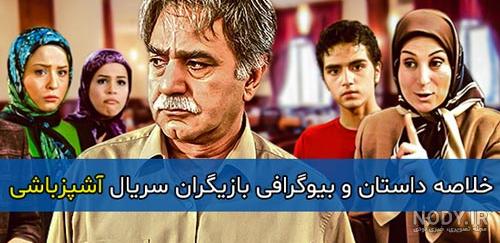 عکس های ساعد سهیلی در سریال آشپزباشی عکس های ساعد سهیلی در سریال آشپزباشی