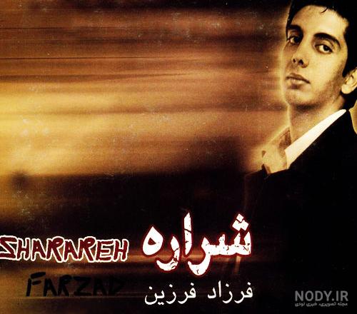 عکس های فرزاد فرزین جدید