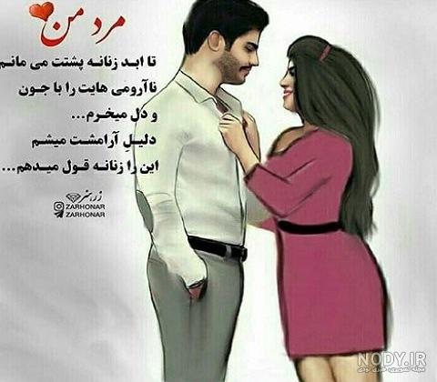 عکس همسرم بهترینه