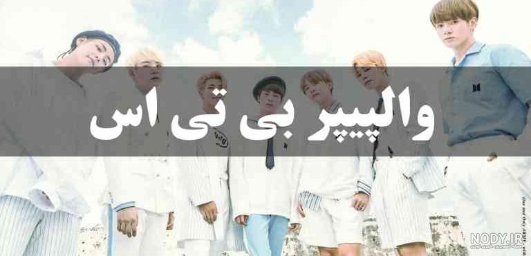 عکس وی پس عکس وی پس
