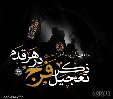 عکس پروفایل اربعین دخترانه