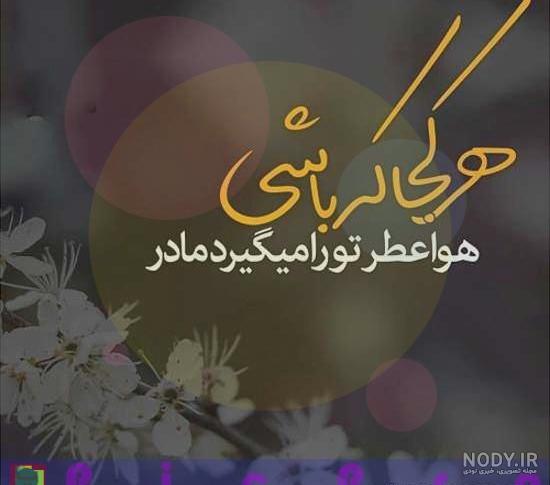 عکس پروفایل تشکر از مادر شوهر