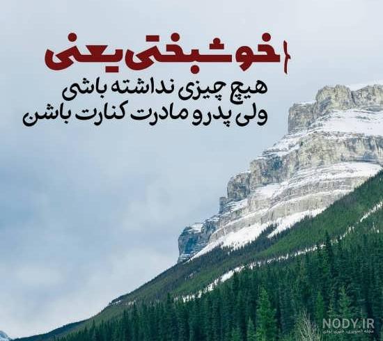 عکس پروفایل خوشبختی یعنی داشتن پدر مادر عکس پروفایل خوشبختی یعنی داشتن پدر مادر