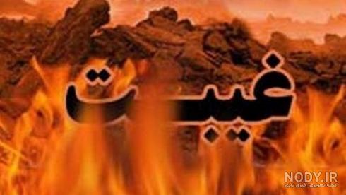 عکس پروفایل درباره غیبت