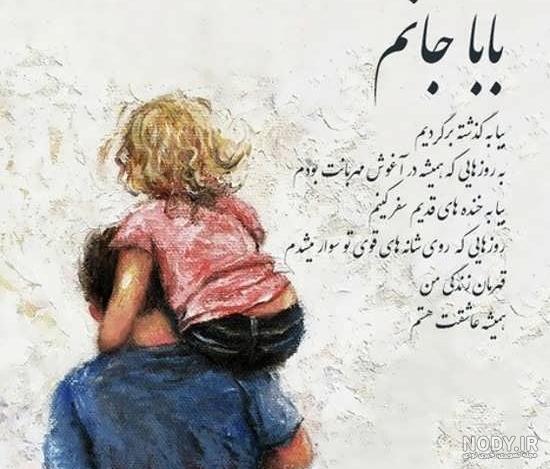 عکس پروفایل پدر دوستت دارم عکس پروفایل پدر دوستت دارم