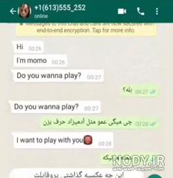 عکس چت با مومو در واتساپ عکس چت با مومو در واتساپ