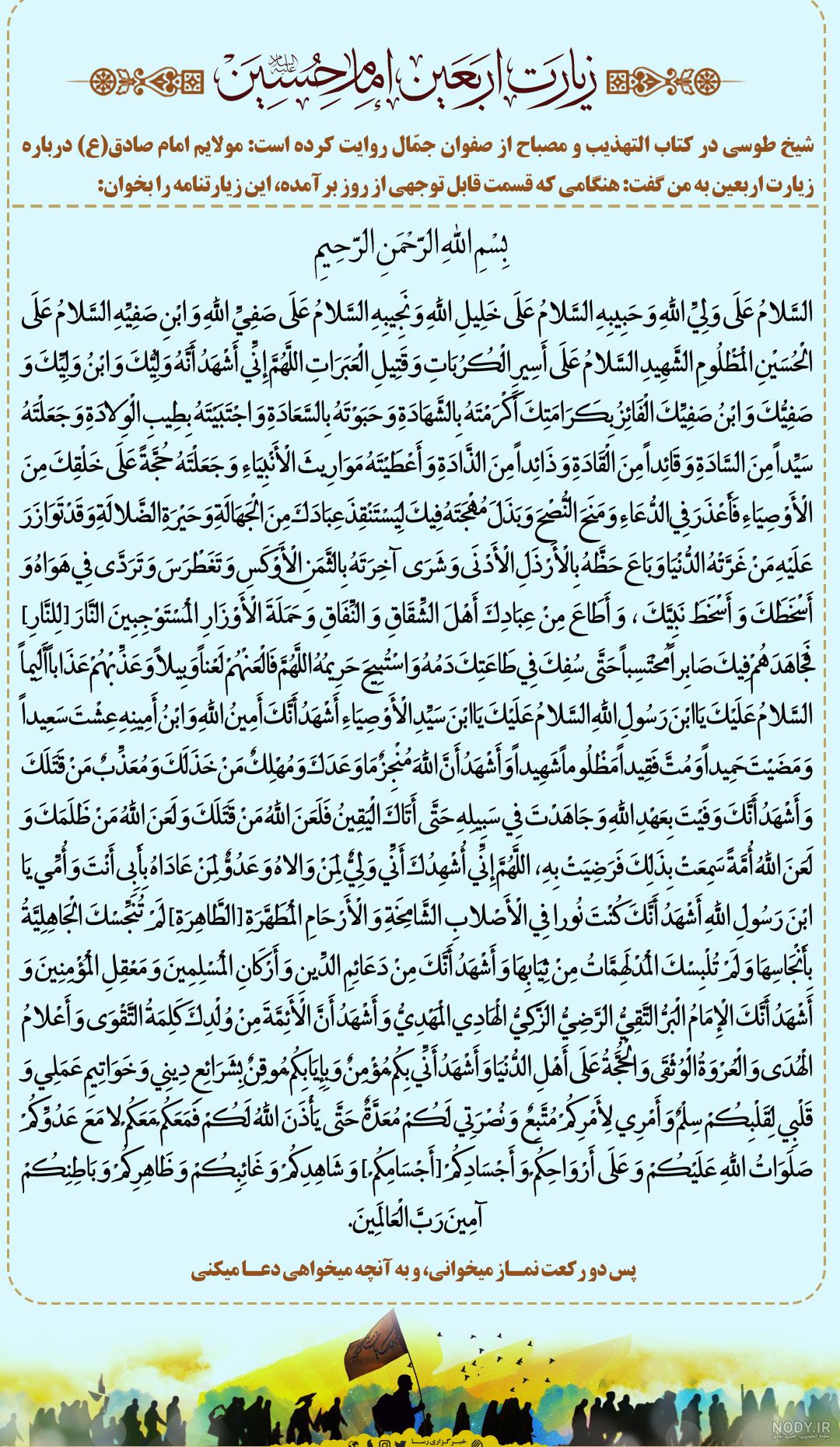 عکس کتاب زیارت اربعین عکس کتاب زیارت اربعین