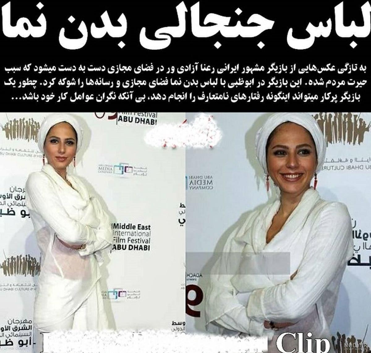 فیلم جدید رعنا آزادی ور