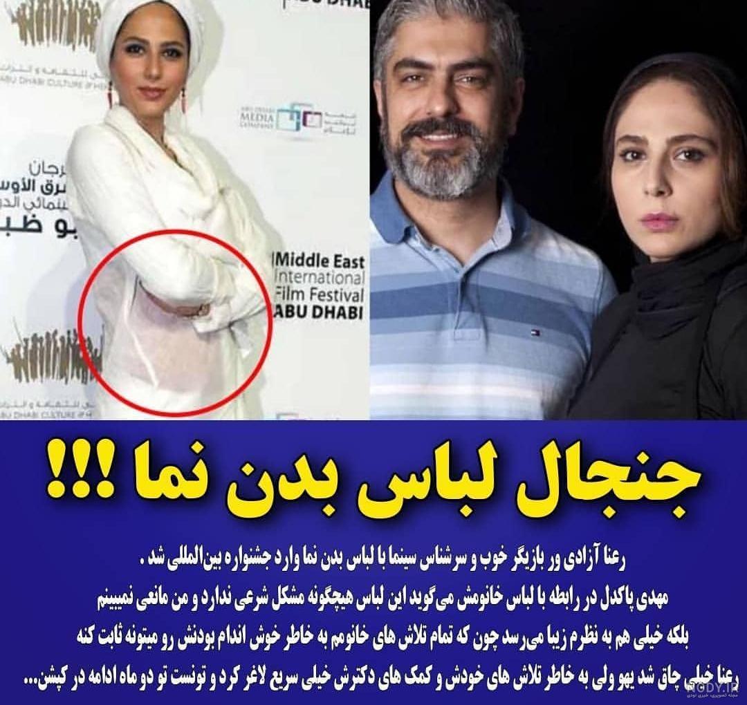 فیلمی از رعنا آزادی ور