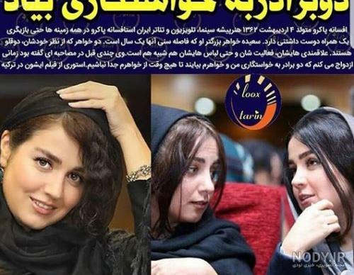 مادر افسانه پاکرو مادر افسانه پاکرو