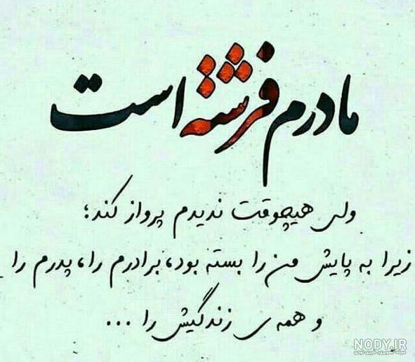 متن در وصف مادر
