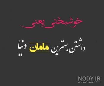 متن دلتنگی برای پدر و مادر فوت شده متن دلتنگی برای پدر و مادر فوت شده