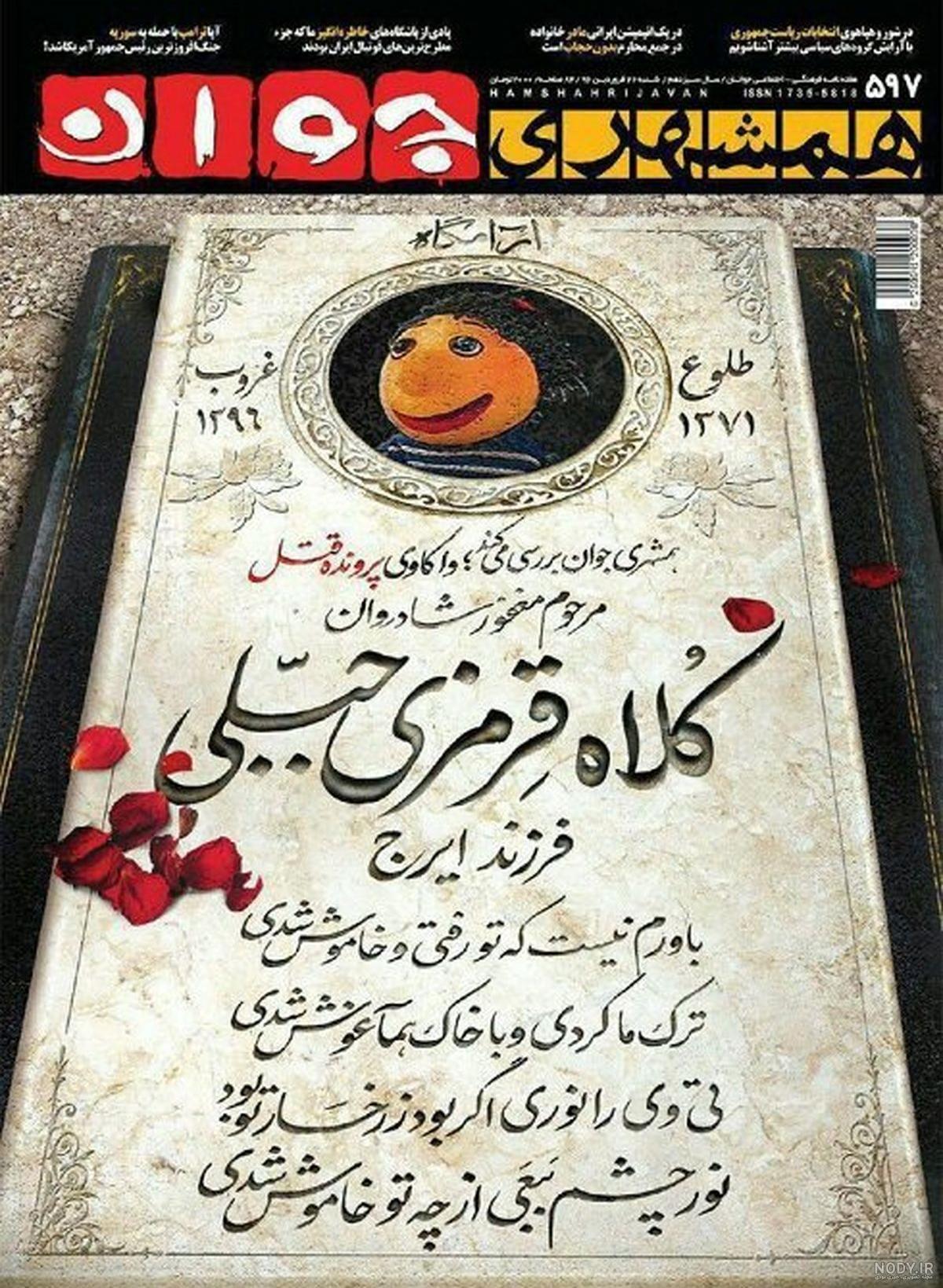 متن سنگ قبر بزرگان