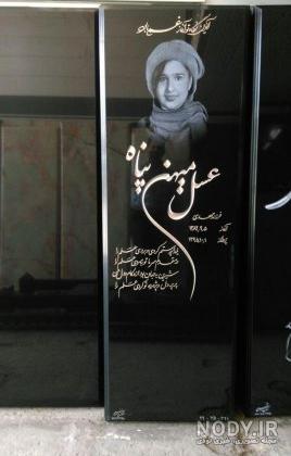 متن سنگ قبر مادر