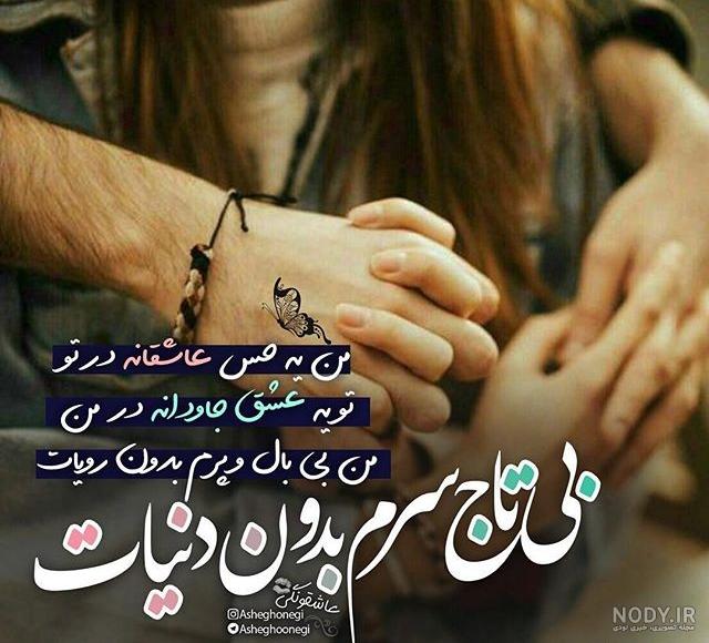 متن عاشقانه برای همسر با عکس متن عاشقانه برای همسر با عکس